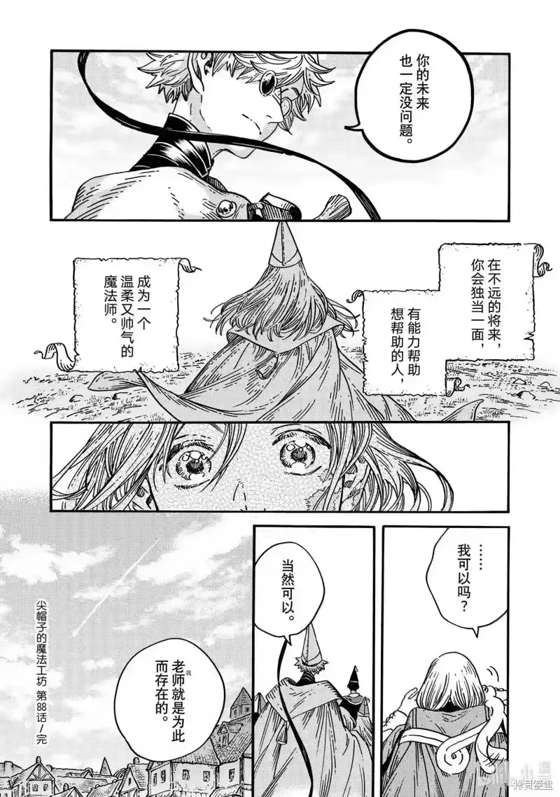 尖帽子的魔法工坊_h 第88话 第26页