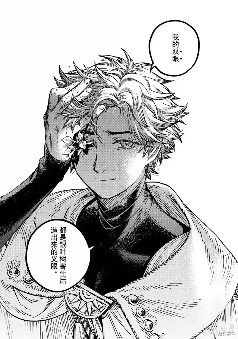 尖帽子的魔法工坊_h 第88话 第5页
