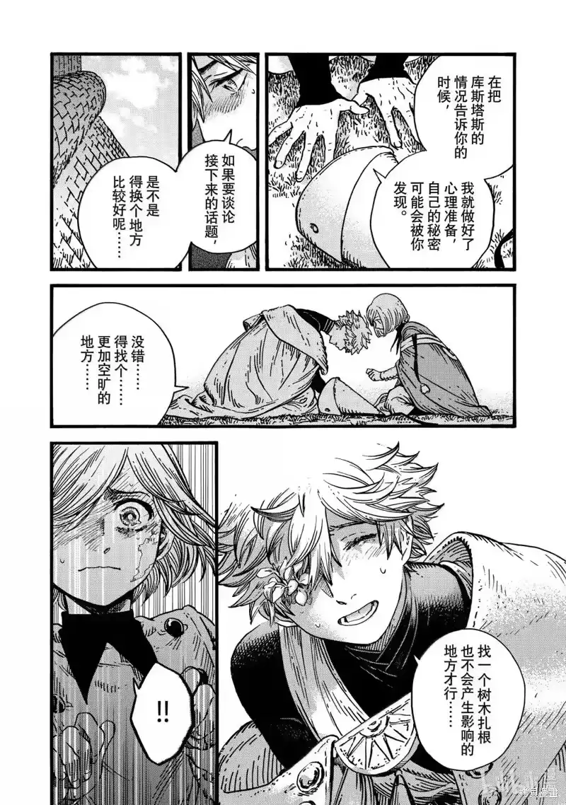 尖帽子的魔法工坊_h 第88话 第7页