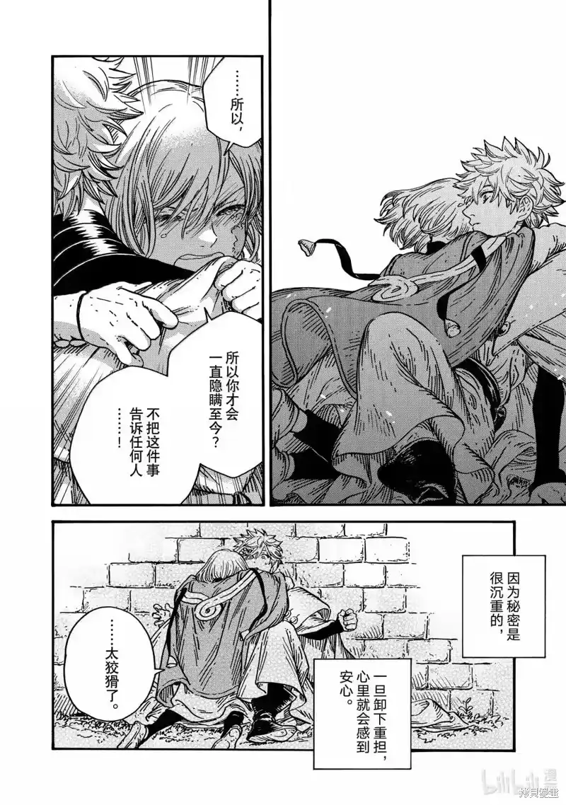 尖帽子的魔法工坊_h 第88话 第8页