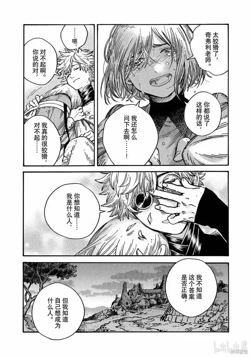 尖帽子的魔法工坊_h 第88话 第9页
