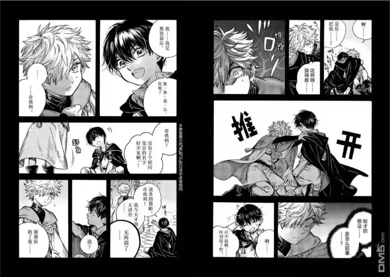 尖帽子的魔法工坊_h 第89话 第11页