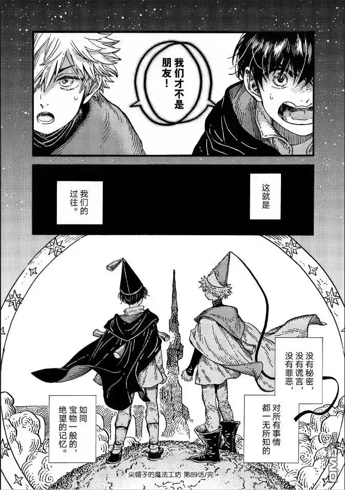 尖帽子的魔法工坊_h 第89话 第13页