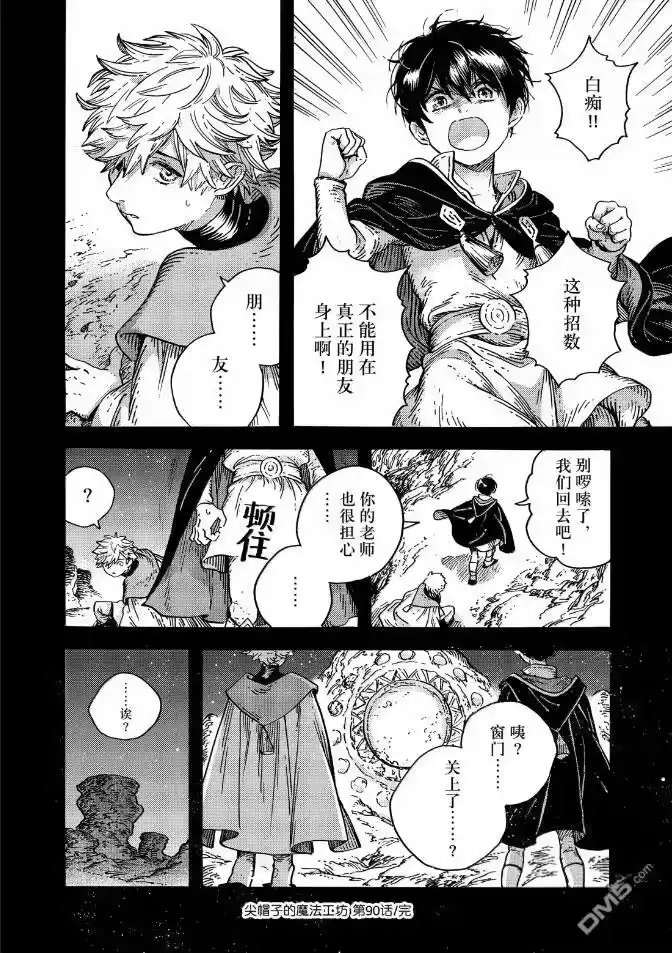 尖帽子的魔法工坊_h 第90话 第15页