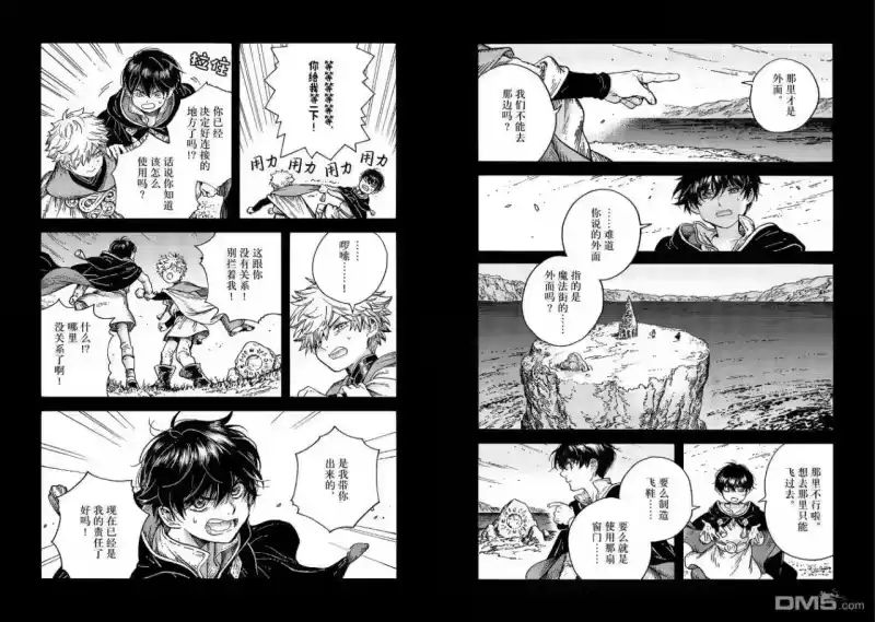 尖帽子的魔法工坊_h 第90话 第9页