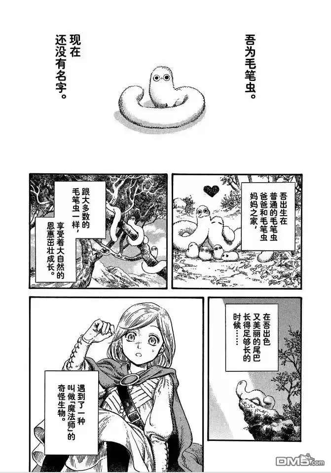 尖帽子的魔法工坊_h 第90.5话 番外篇 第1页