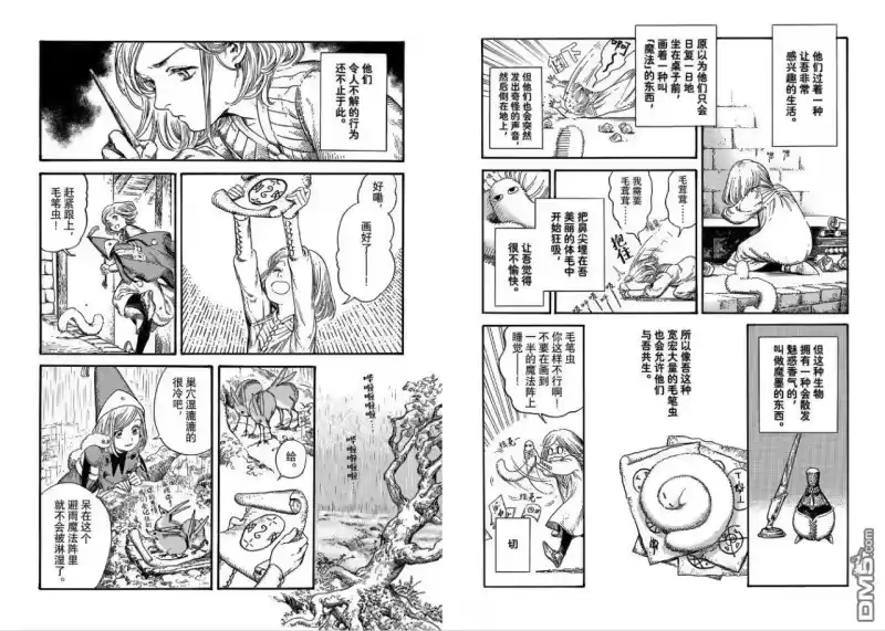 尖帽子的魔法工坊_h 第90.5话 番外篇 第2页