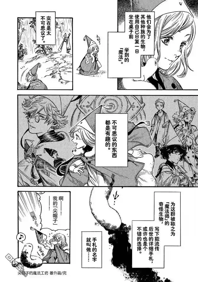 尖帽子的魔法工坊_h 第90.5话 番外篇 第3页