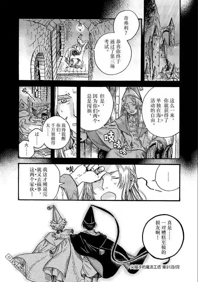 尖帽子的魔法工坊_h 第91话 第11页