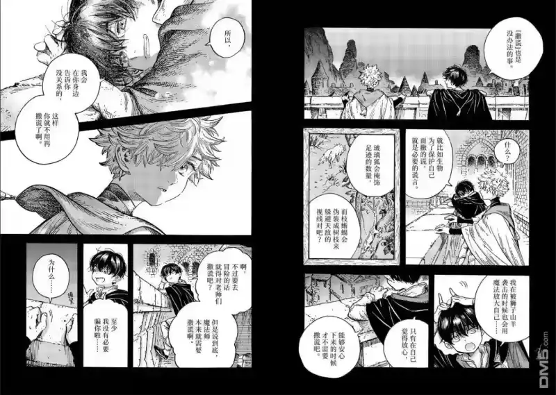 尖帽子的魔法工坊_h 第91话 第8页