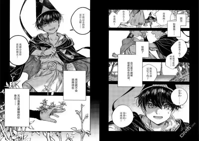 尖帽子的魔法工坊_h 第92话 第7页