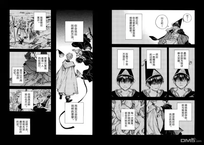 尖帽子的魔法工坊_h 第93话 第11页
