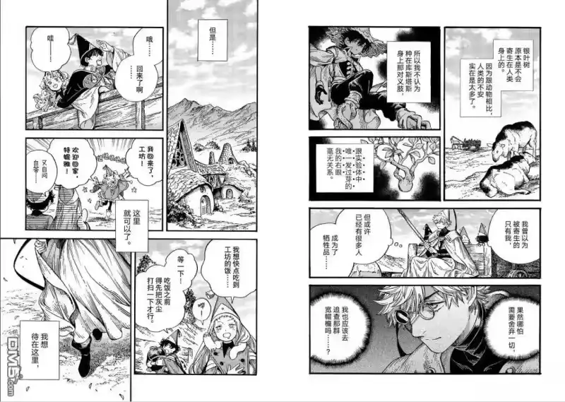 尖帽子的魔法工坊_h 第93话 第13页