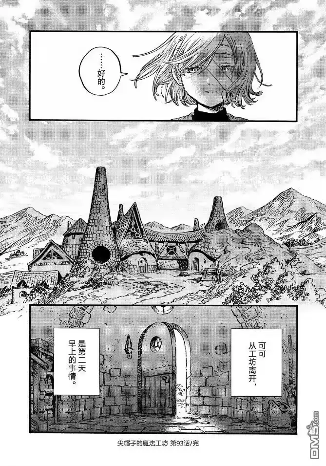 尖帽子的魔法工坊_h 第93话 第15页