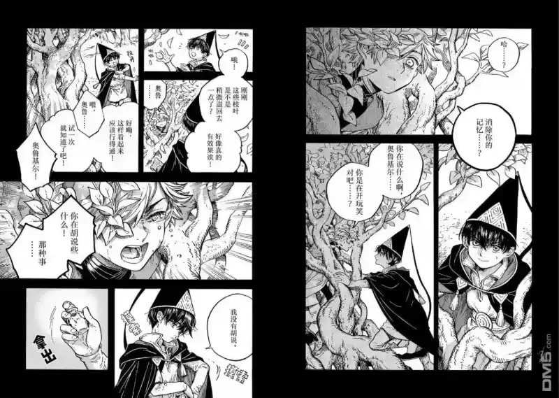 尖帽子的魔法工坊_h 第93话 第2页