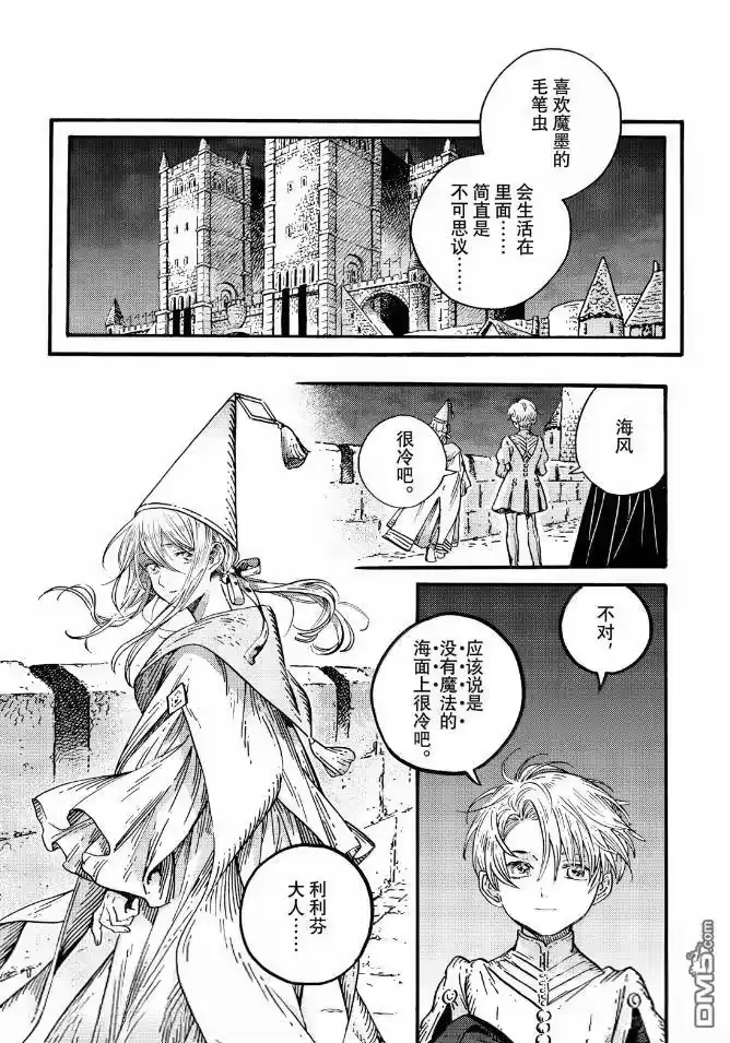 尖帽子的魔法工坊_h 第94话 第16页
