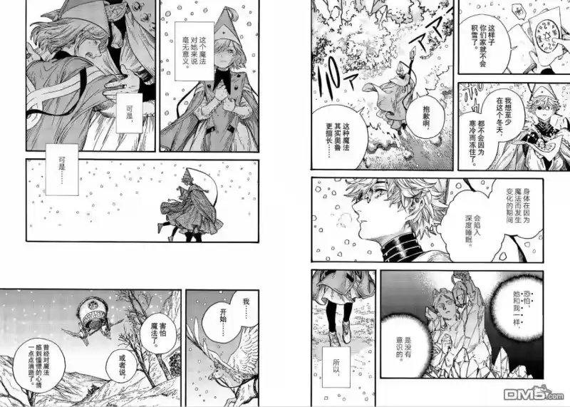 尖帽子的魔法工坊_h 第94话 第8页