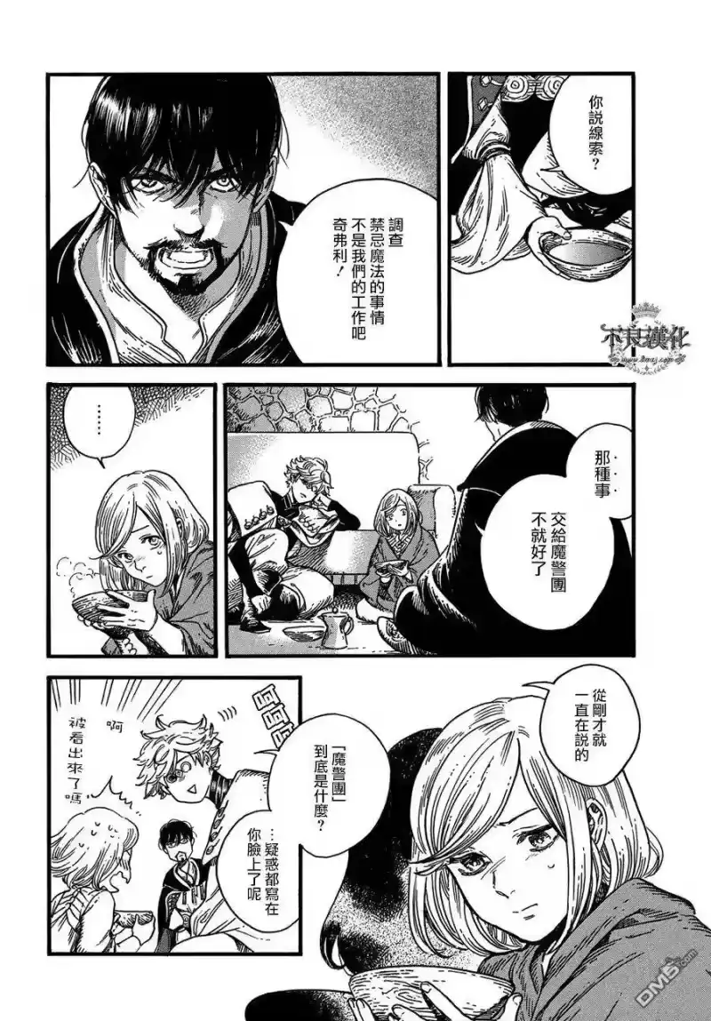 尖帽子的魔法工坊_h 9 第10页
