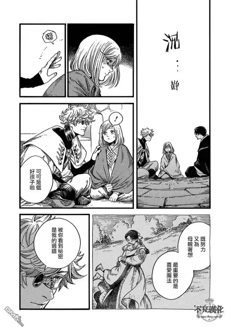 尖帽子的魔法工坊_h 9 第12页