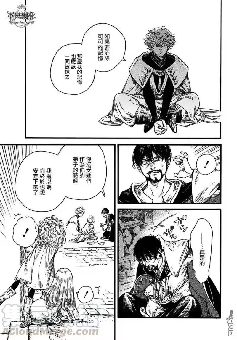尖帽子的魔法工坊_h 9 第13页