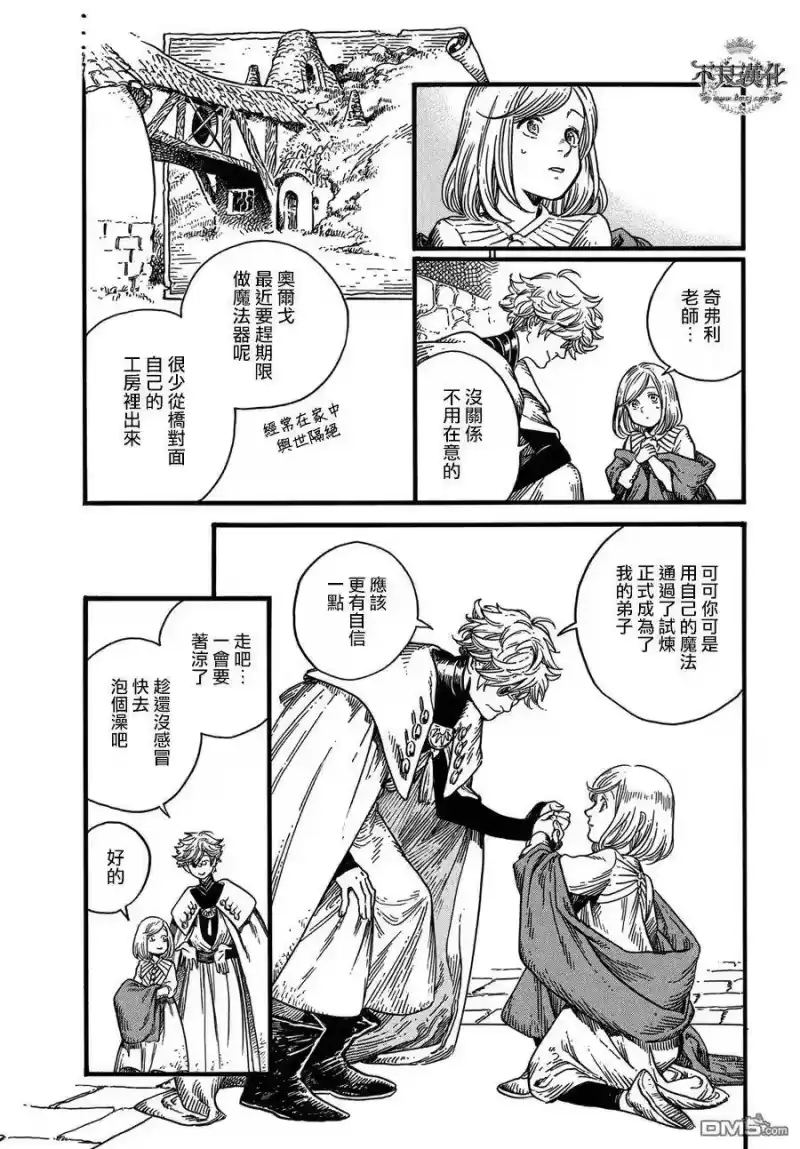 尖帽子的魔法工坊_h 9 第15页