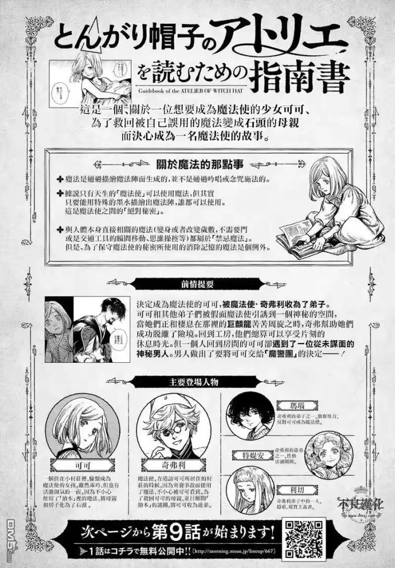 尖帽子的魔法工坊_h 9 第2页