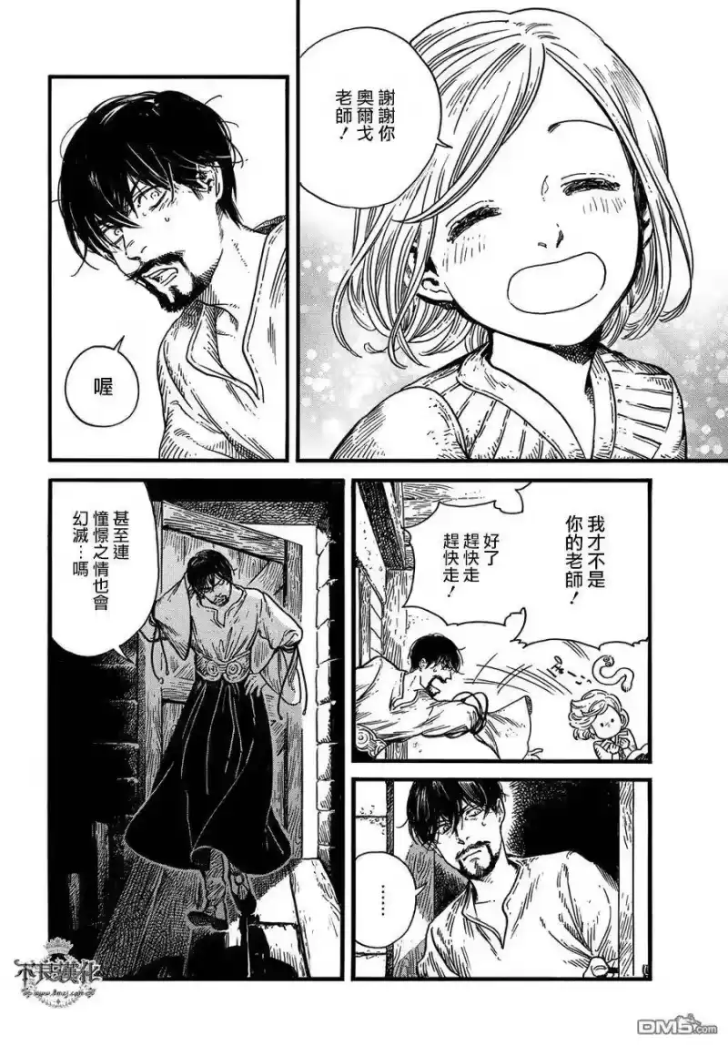 尖帽子的魔法工坊_h 9 第24页