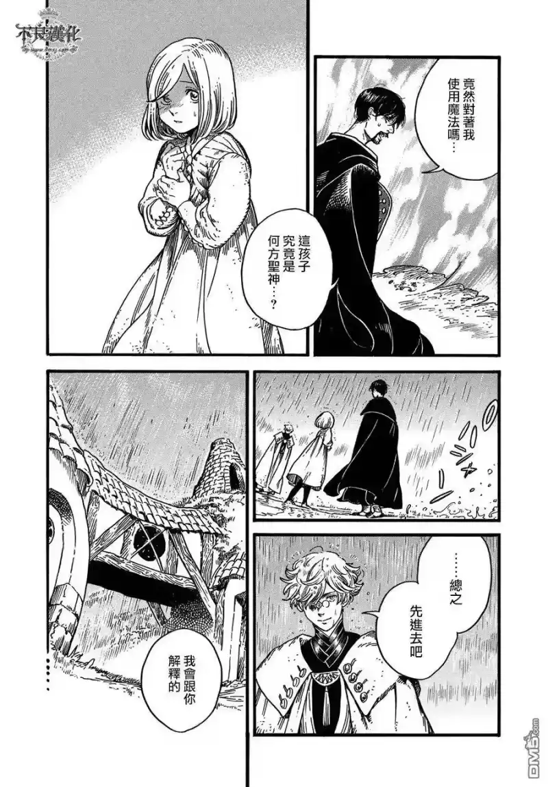 尖帽子的魔法工坊_h 9 第6页