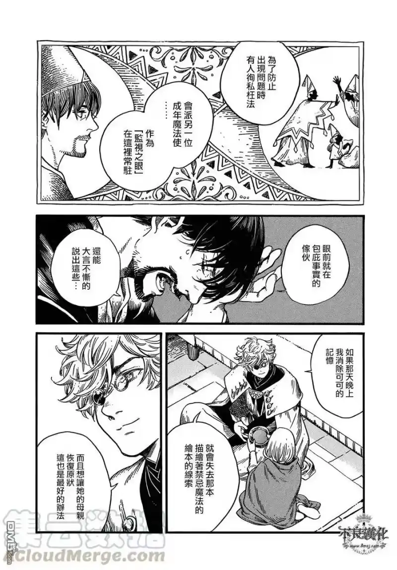 尖帽子的魔法工坊_h 9 第9页