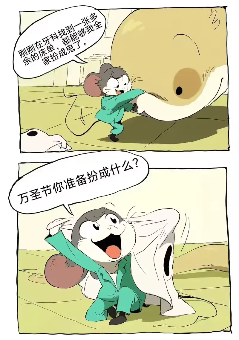 小狗蛇_h 万圣节 小狗蛇的万圣节 第10页
