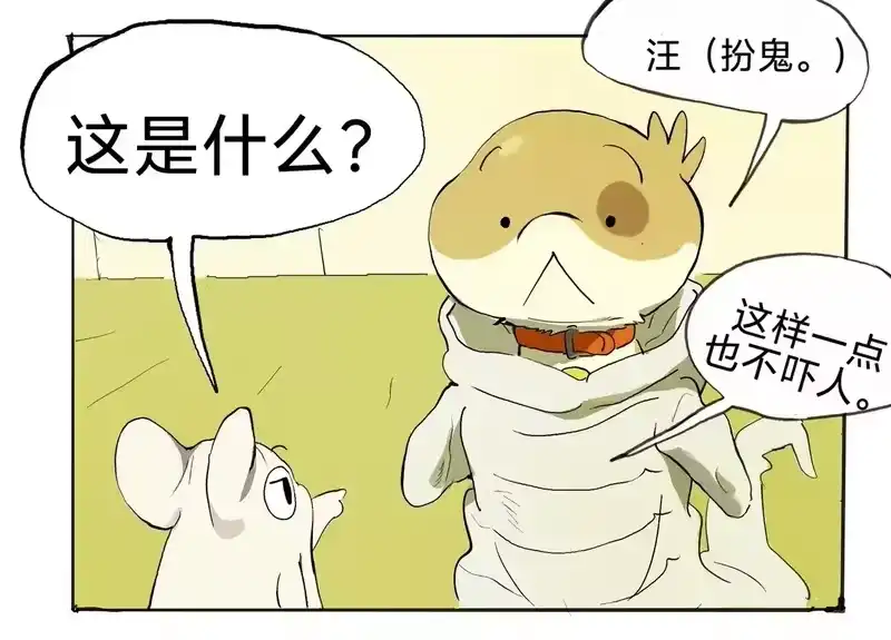 小狗蛇_h 万圣节 小狗蛇的万圣节 第26页