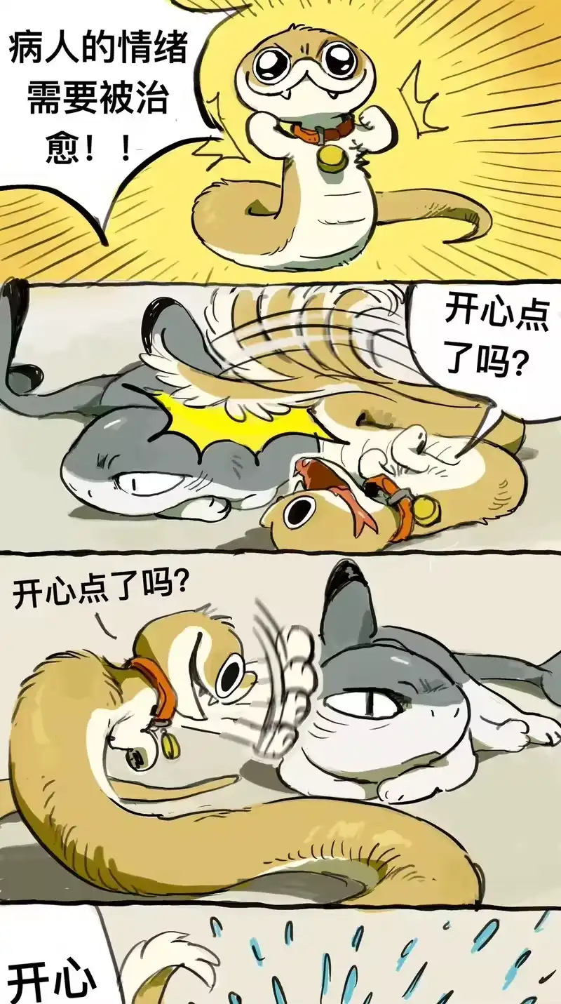 小狗蛇_h 开心 开心点了吗 第1页