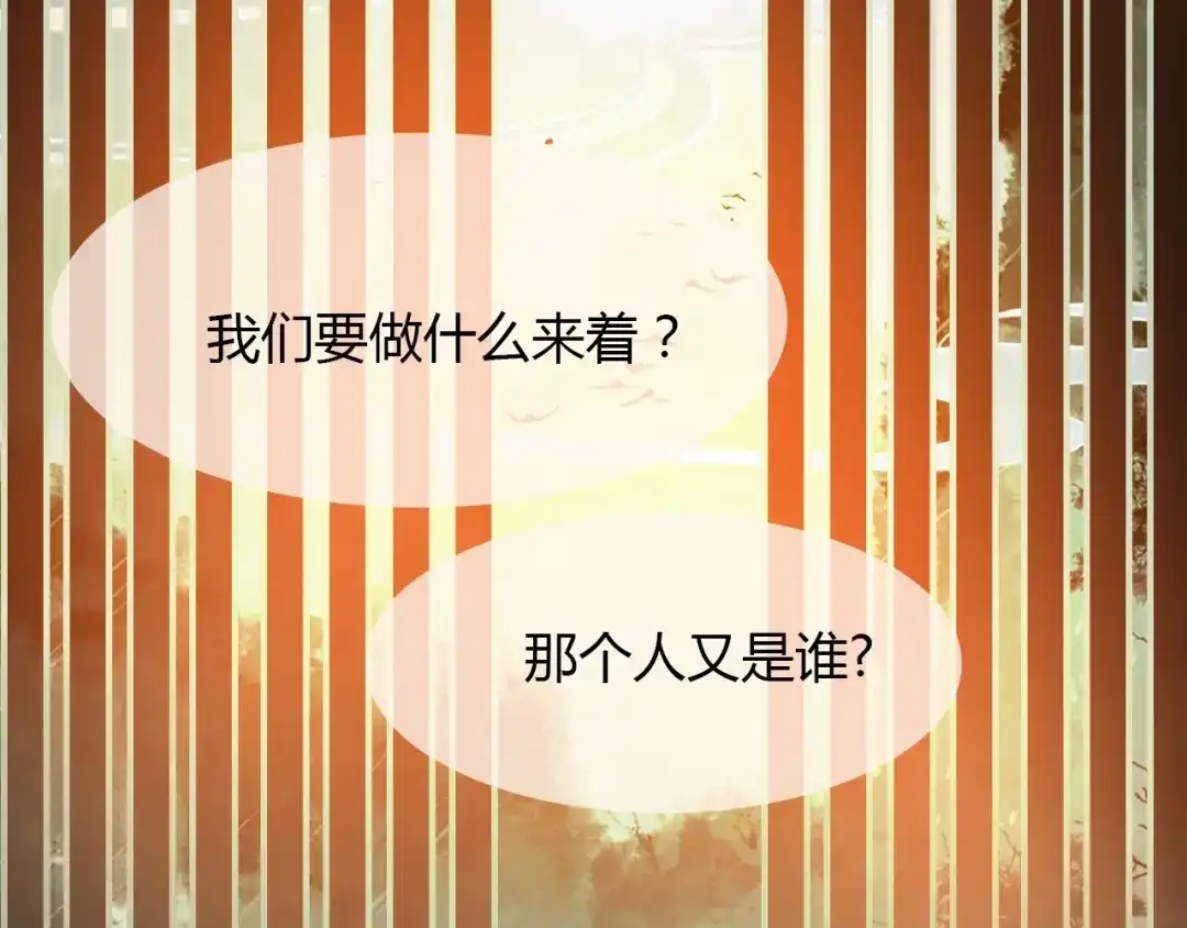 春江花月夜 完结篇 另一个世界的我 第118页