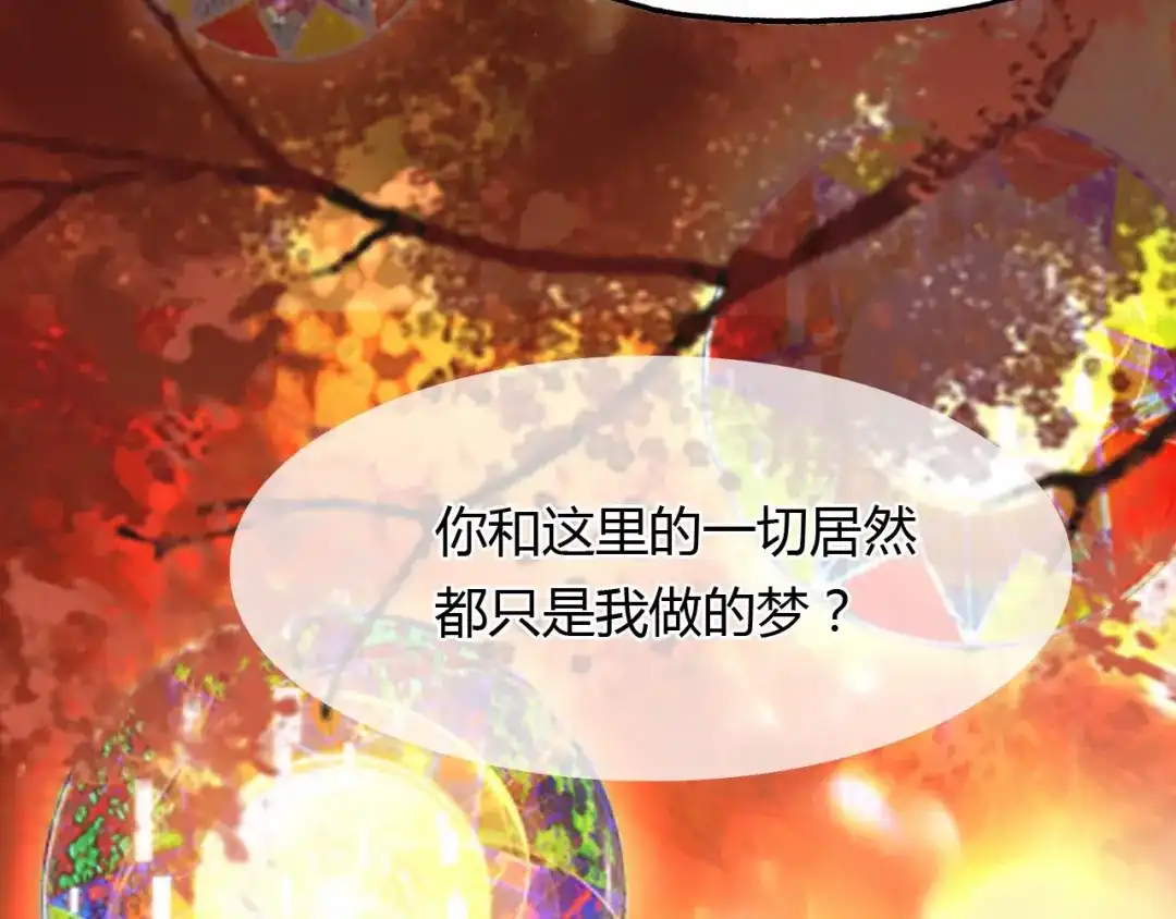 春江花月夜 完结篇 另一个世界的我 第50页