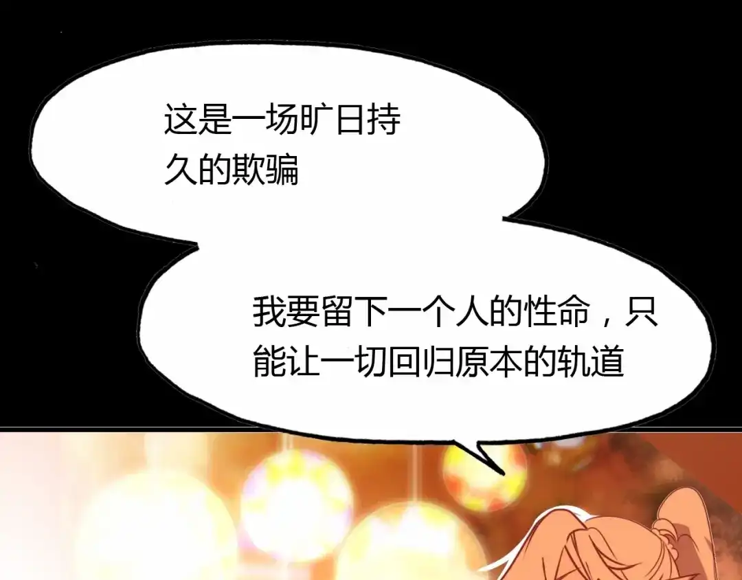 春江花月夜 完结篇 另一个世界的我 第62页