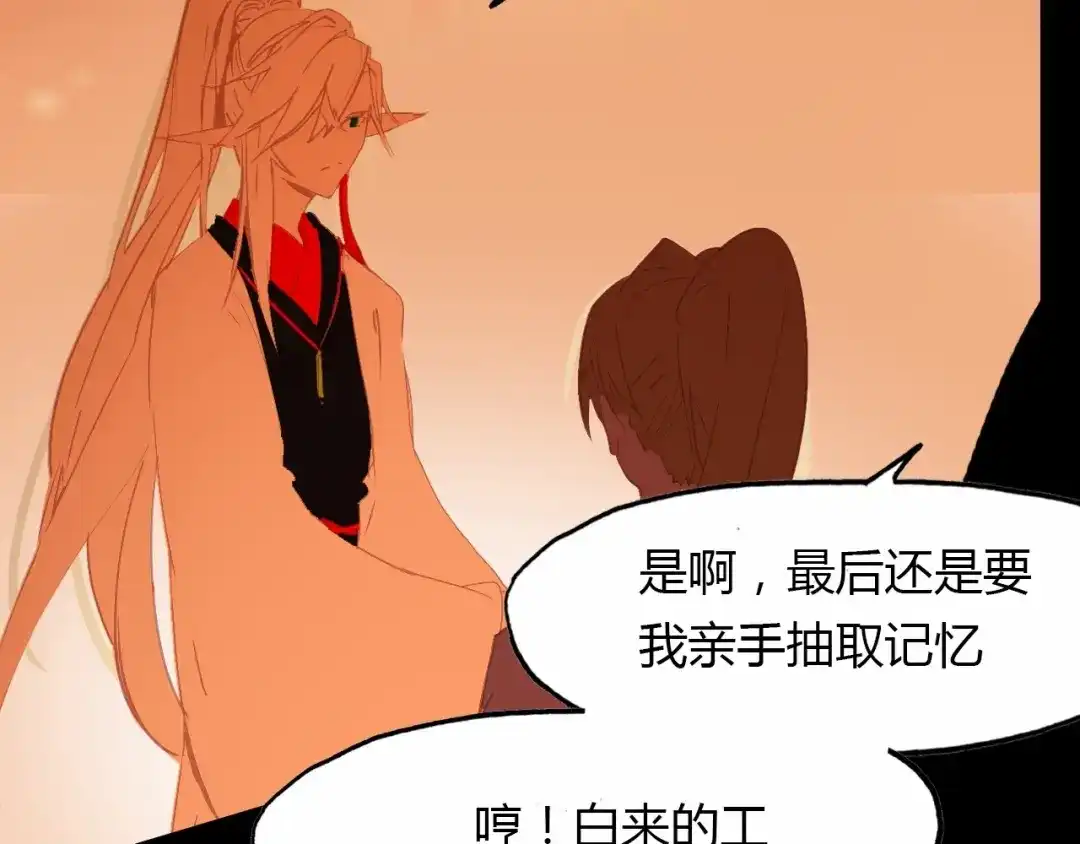 春江花月夜 完结篇 另一个世界的我 第75页