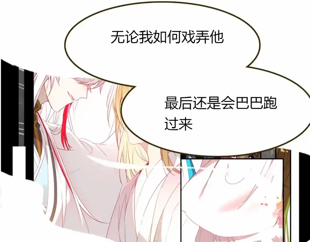 春江花月夜 完结篇 另一个世界的我 第91页