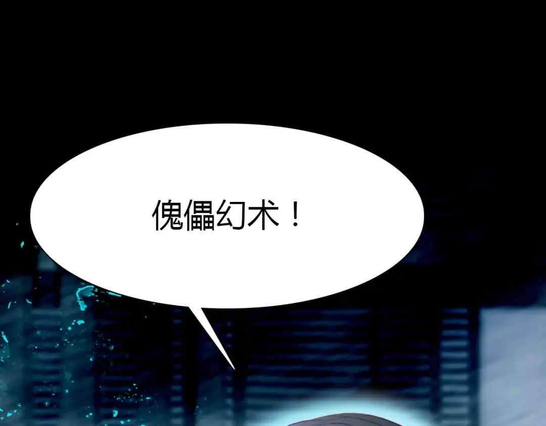 春江花月夜 第9话 力量差距 第24页