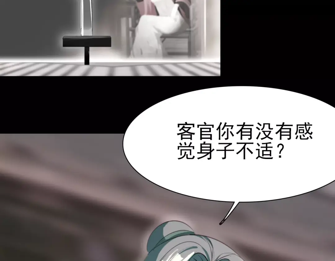春江花月夜 第9话 力量差距 第39页