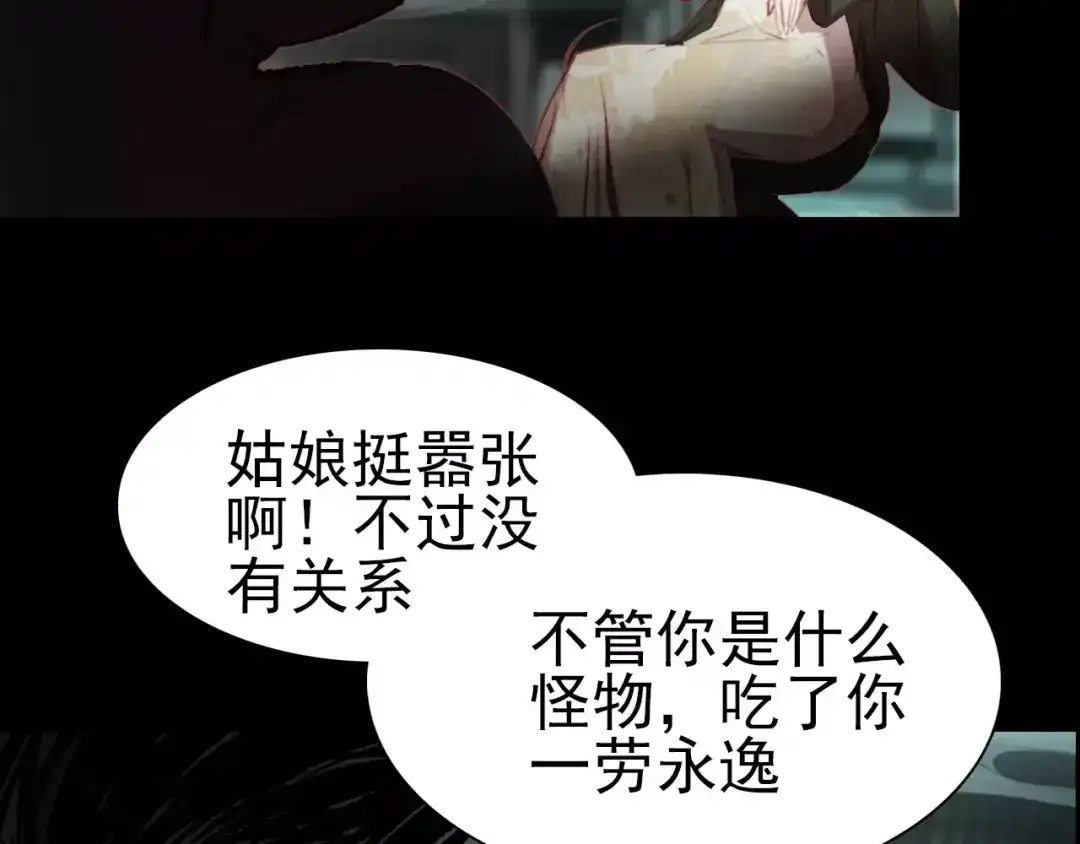 春江花月夜 第9话 力量差距 第51页