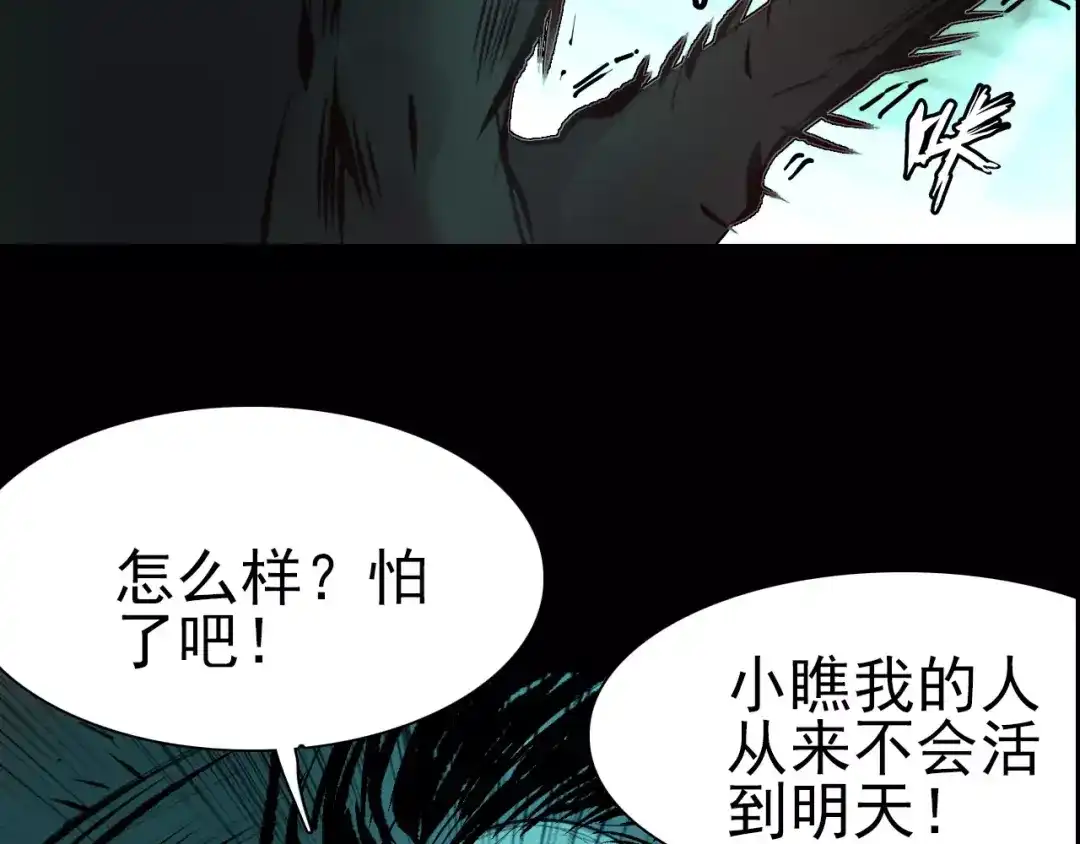 春江花月夜 第9话 力量差距 第53页