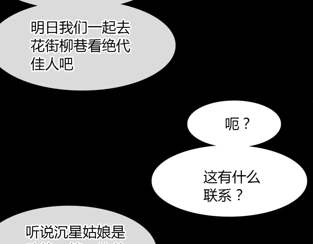 春江花月夜 第10话 弱小&强大 第113页