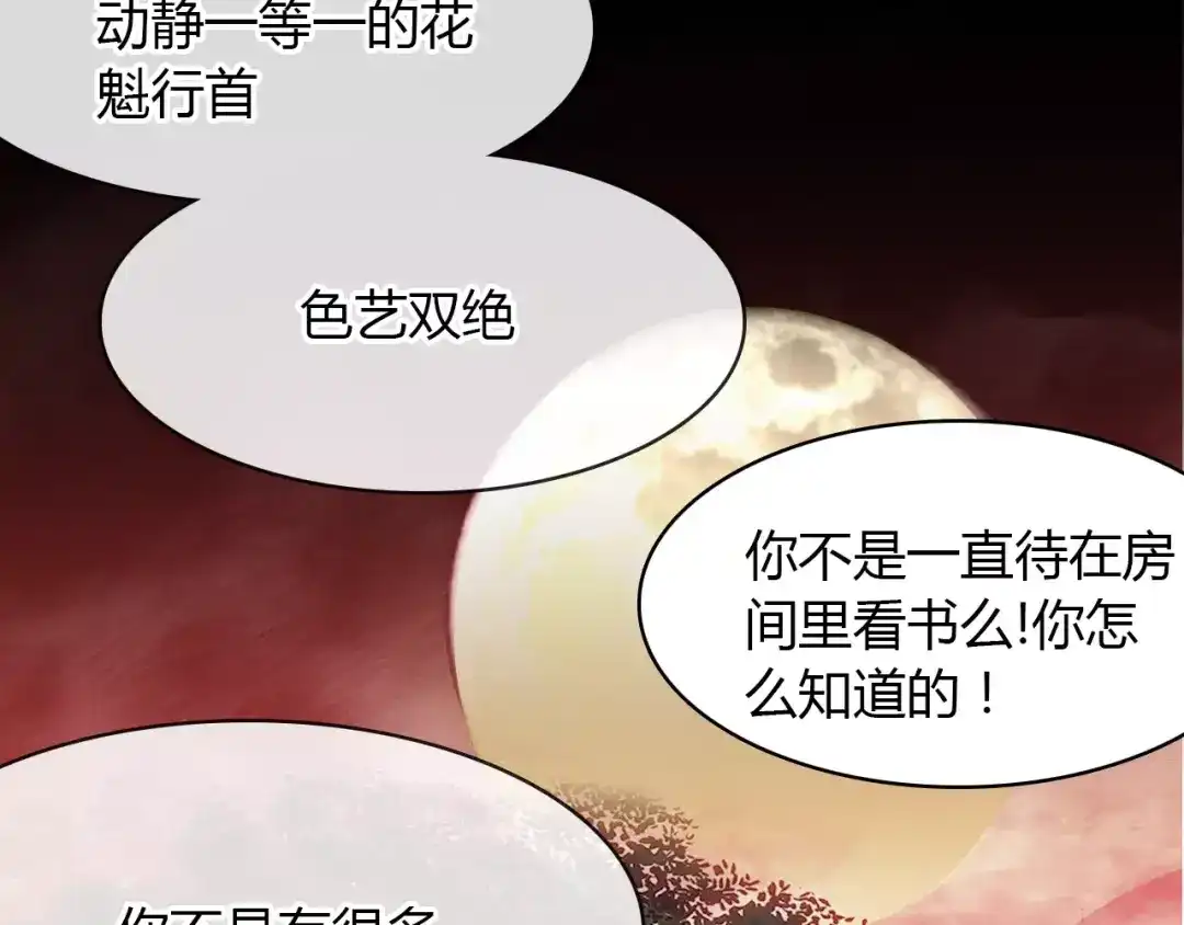 春江花月夜 第10话 弱小&强大 第114页
