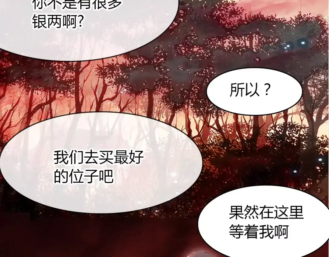 春江花月夜 第10话 弱小&强大 第115页