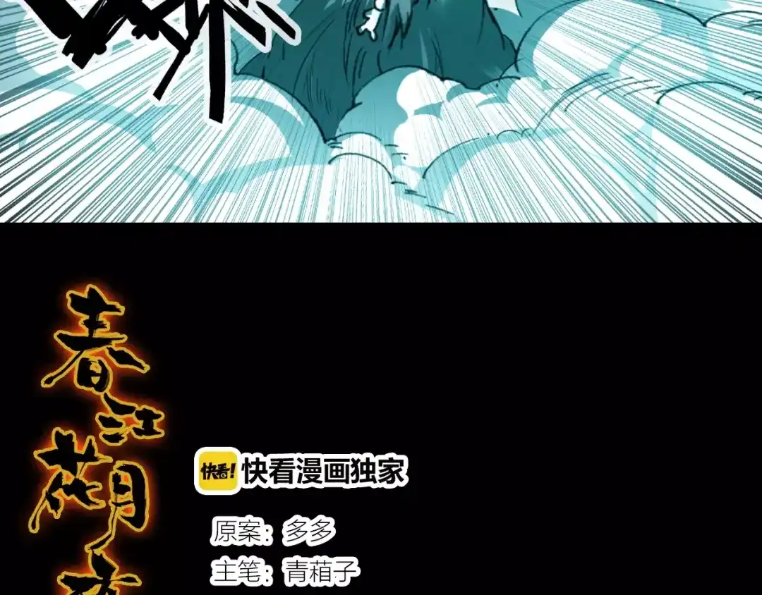 春江花月夜 第10话 弱小&强大 第2页