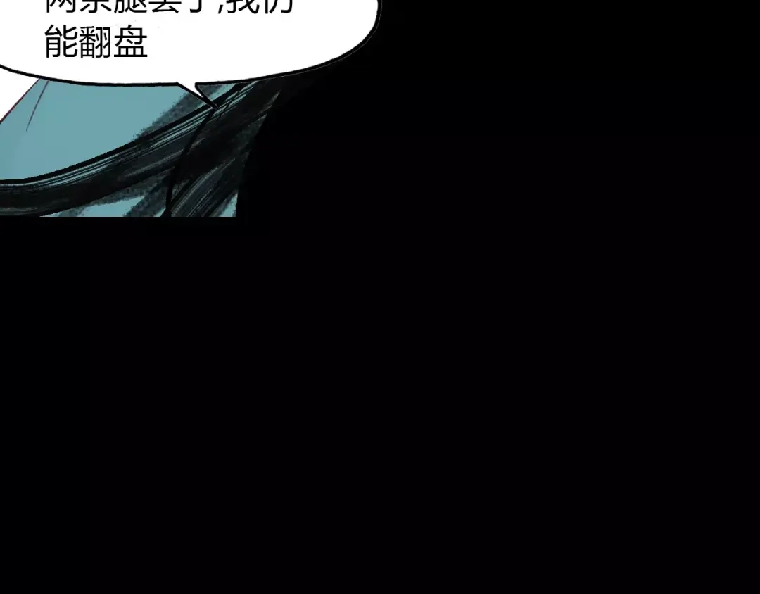 春江花月夜 第10话 弱小&强大 第40页