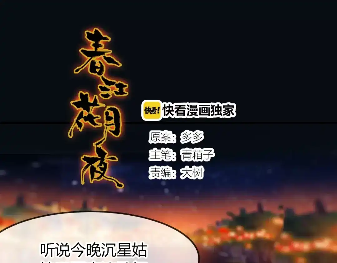 春江花月夜 第11话 歌舞缭乱 第1页