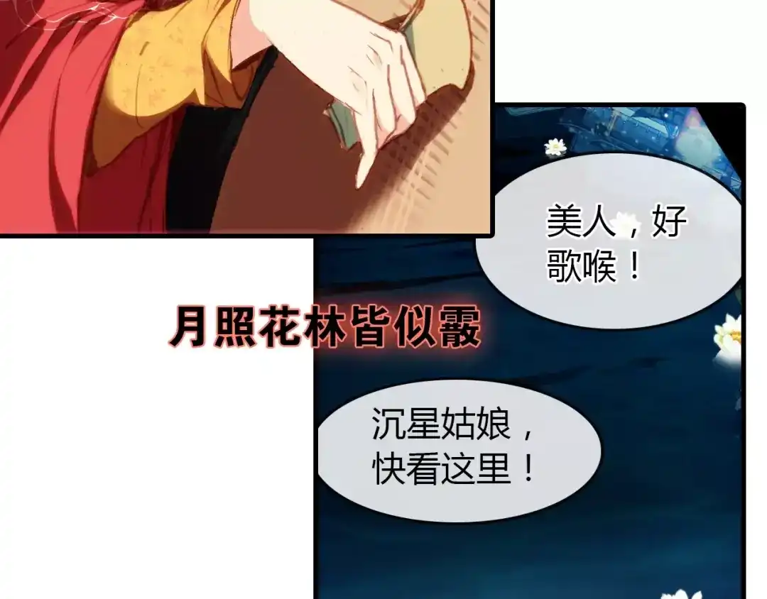 春江花月夜 第11话 歌舞缭乱 第14页