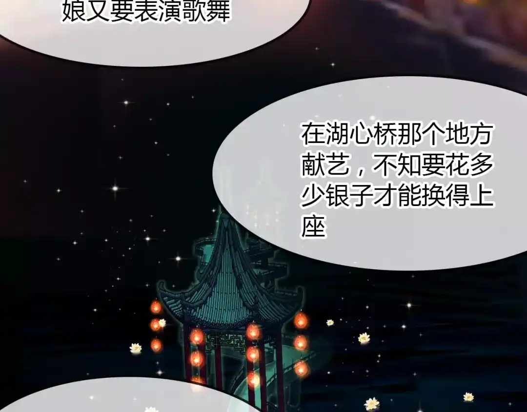 春江花月夜 第11话 歌舞缭乱 第2页