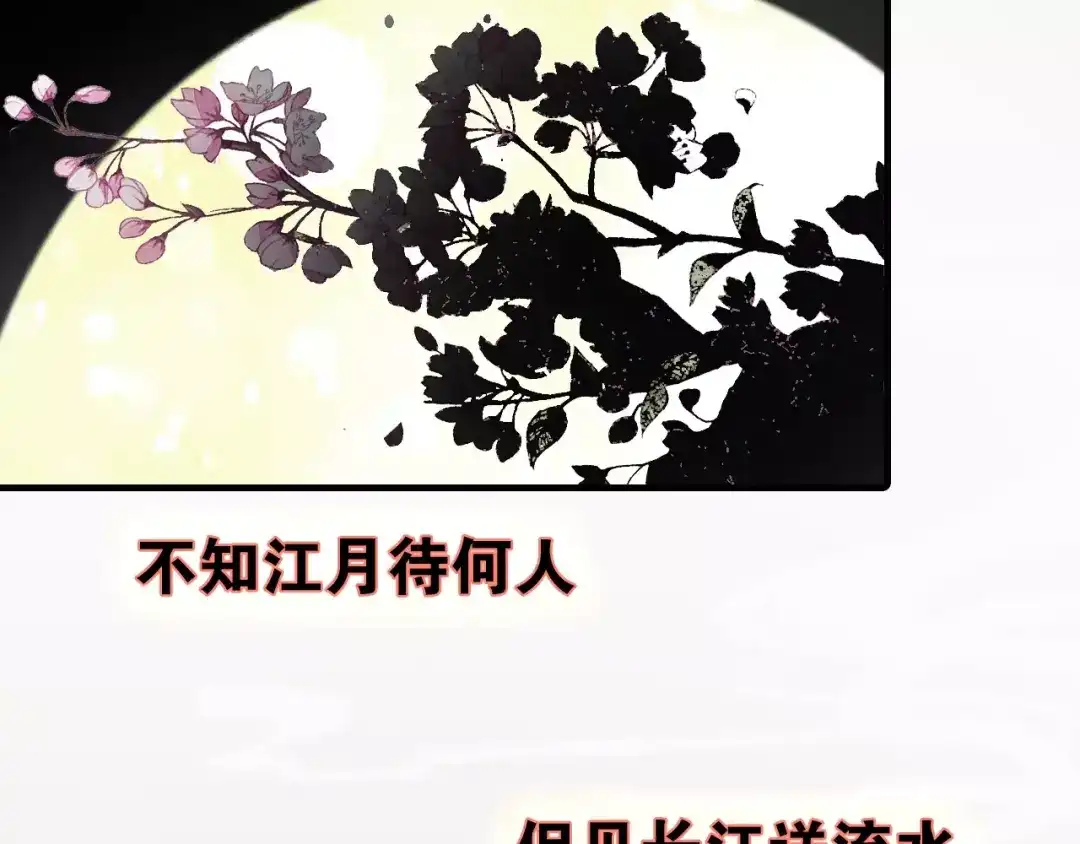 春江花月夜 第11话 歌舞缭乱 第25页
